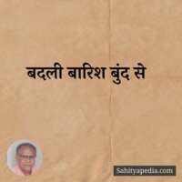 बदली बारिश बुंद से