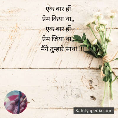 एक बार हीं