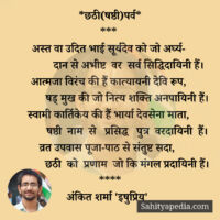 *छठी(षष्ठी)पर्व*