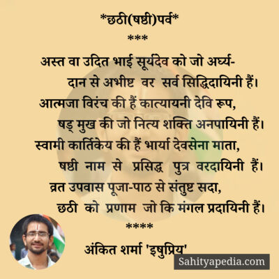 *छठी(षष्ठी)पर्व*