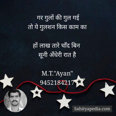 गर गुलों की गुल गई