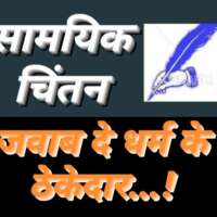 ■ जवाब दें ठेकेदार...!!