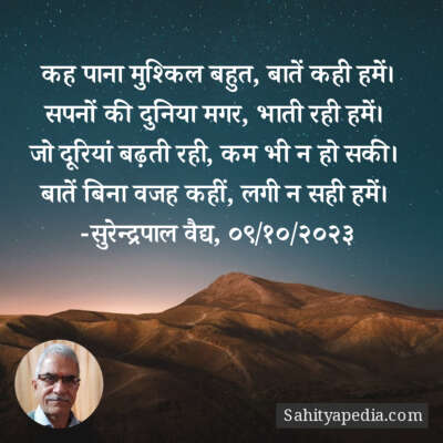 कह पाना मुश्किल बहुत, बातें कही हमें।