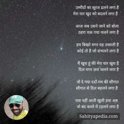 उम्मीदों का सूरज ढलने लगा है