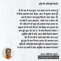 सृष्टि की अभिदृष्टि कैसी?