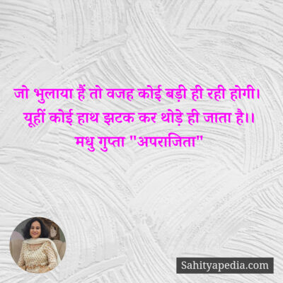 जो भुलाया हैं तो वजह कोई बड़ी ही रही होगी।