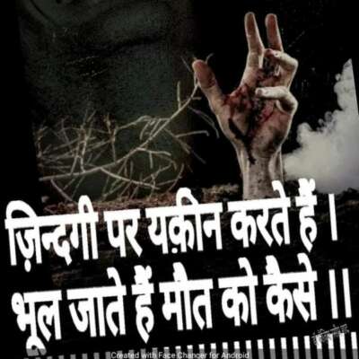 भूल जाते हैं मौत को कैसे