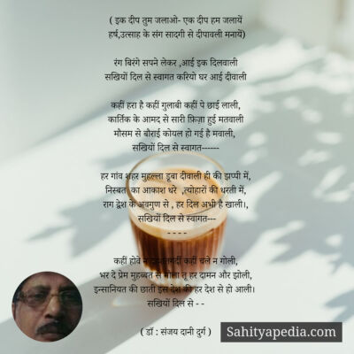 ( इक दीप तुम जलाओ- एक दीप हम जलायें