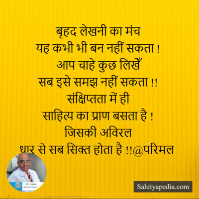 बृहद लेखनी का मंच