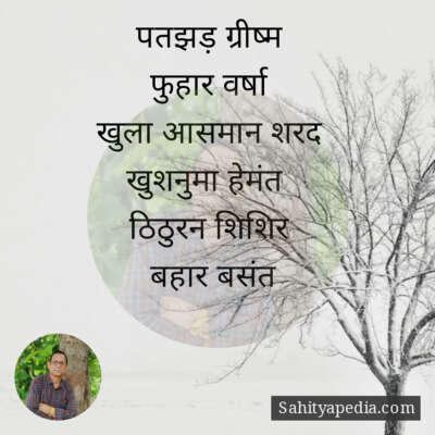 पतझड़ से बसंत तक