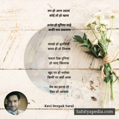 मन हो अगर उदास