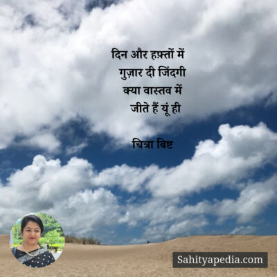 दिन और हफ़्तों में