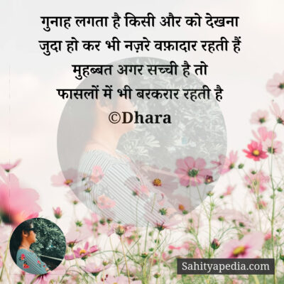 गुनाह लगता है किसी और को देखना