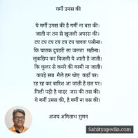 गर्मी उमस की