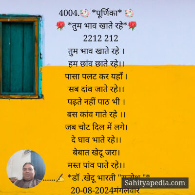 4004.💐 *पूर्णिका* 💐