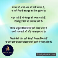 बेवजह ही अपने आप को दोषी बताया है,