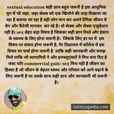 sextual education सही ज्ञान बहुत जरूरी है इस आधुनिक युग में
