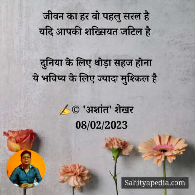 जीवन का हर वो पहलु सरल है