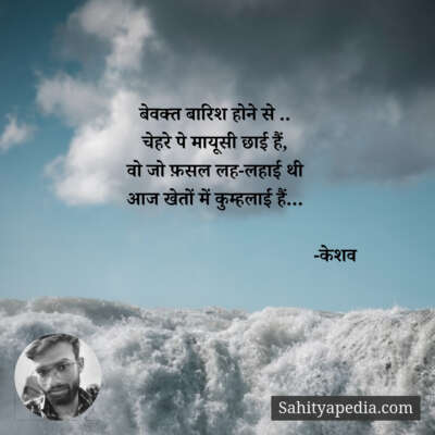 बेवक्त बारिश होने से ..