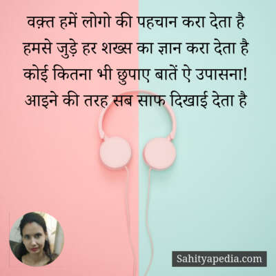 वक़्त हमें लोगो की पहचान करा देता है