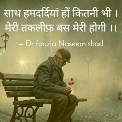 मेरी तकलीफ़