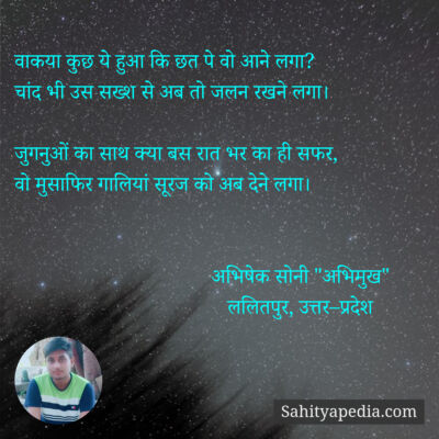 वाकया कुछ ये हुआ कि छत पे वो आने लगा?