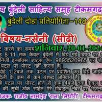 Bundeli Doha by Rajeev Namdeo Rana lidhorI