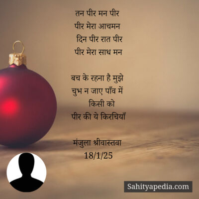 तन पीर मन पीर