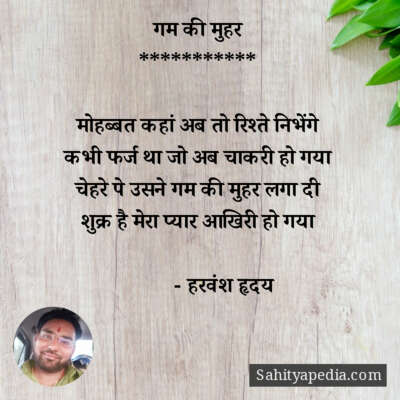 गम की मुहर