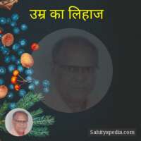 उम्र का लिहाज