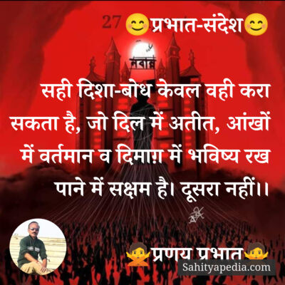 😊प्रभात-संदेश😊