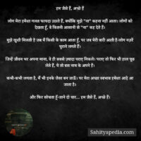 हम जैसे हैं, अच्छे हैं