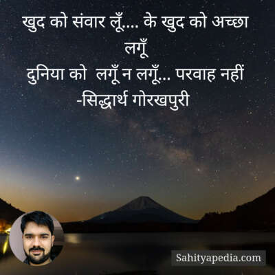 खुद को संवार लूँ.... के खुद को अच्छा लगूँ