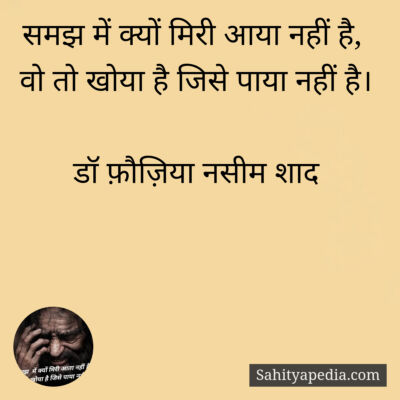 समझ में क्यों मिरी आया नहीं है,