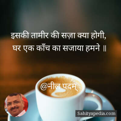 इसकी तामीर की सज़ा क्या होगी,