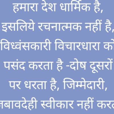 एक गलती जिसका आरंभ धर्म से जुडा है