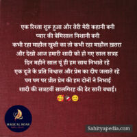 एक रिश्ता शुरू हुआ और तेरी मेरी कहानी बनी