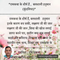 *बलशाली हनुमान (कुंडलिया)*