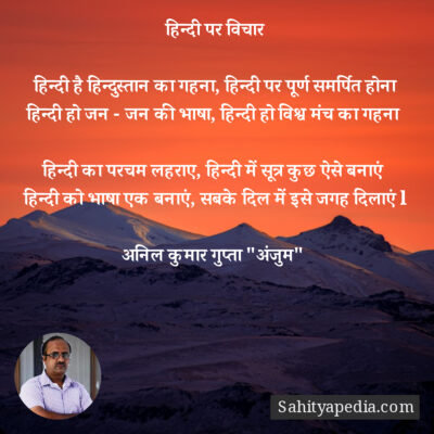 हिन्दी पर विचार