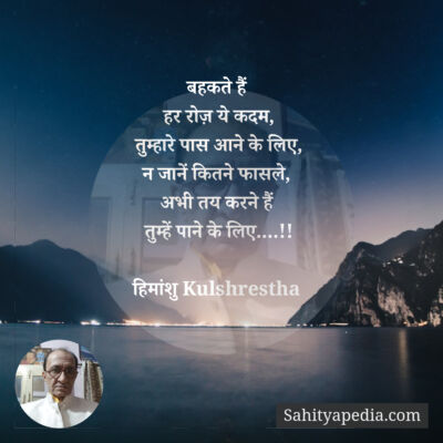 बहकते हैं