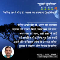 *चुनावी कुंडलिया*