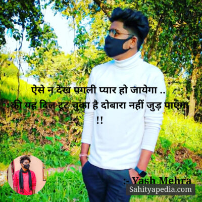 ऐसे न देख पगली प्यार हो जायेगा ..