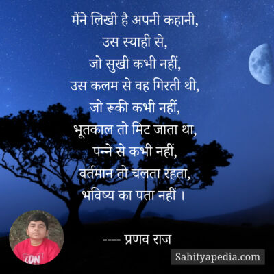 मैंने लिखी है अपनी कहानी,