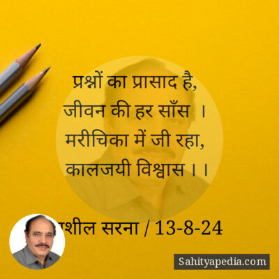 प्रश्नों का प्रासाद है,