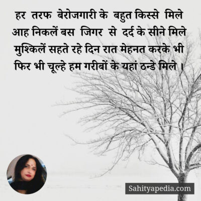 हर  तरफ  बेरोजगारी के  बहुत किस्से  मिले