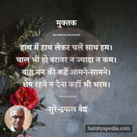 चलें साथ हम