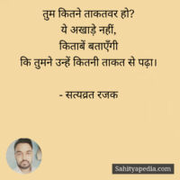 तुम कितने ताकतवर हो?