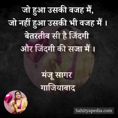 जो हुआ उसकी वजह मैं,