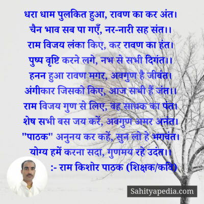 धरा धाम पुलकित हुआ, रावण का कर अंत।