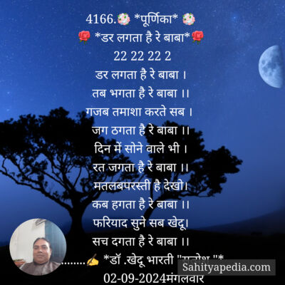 4166.💐 *पूर्णिका* 💐